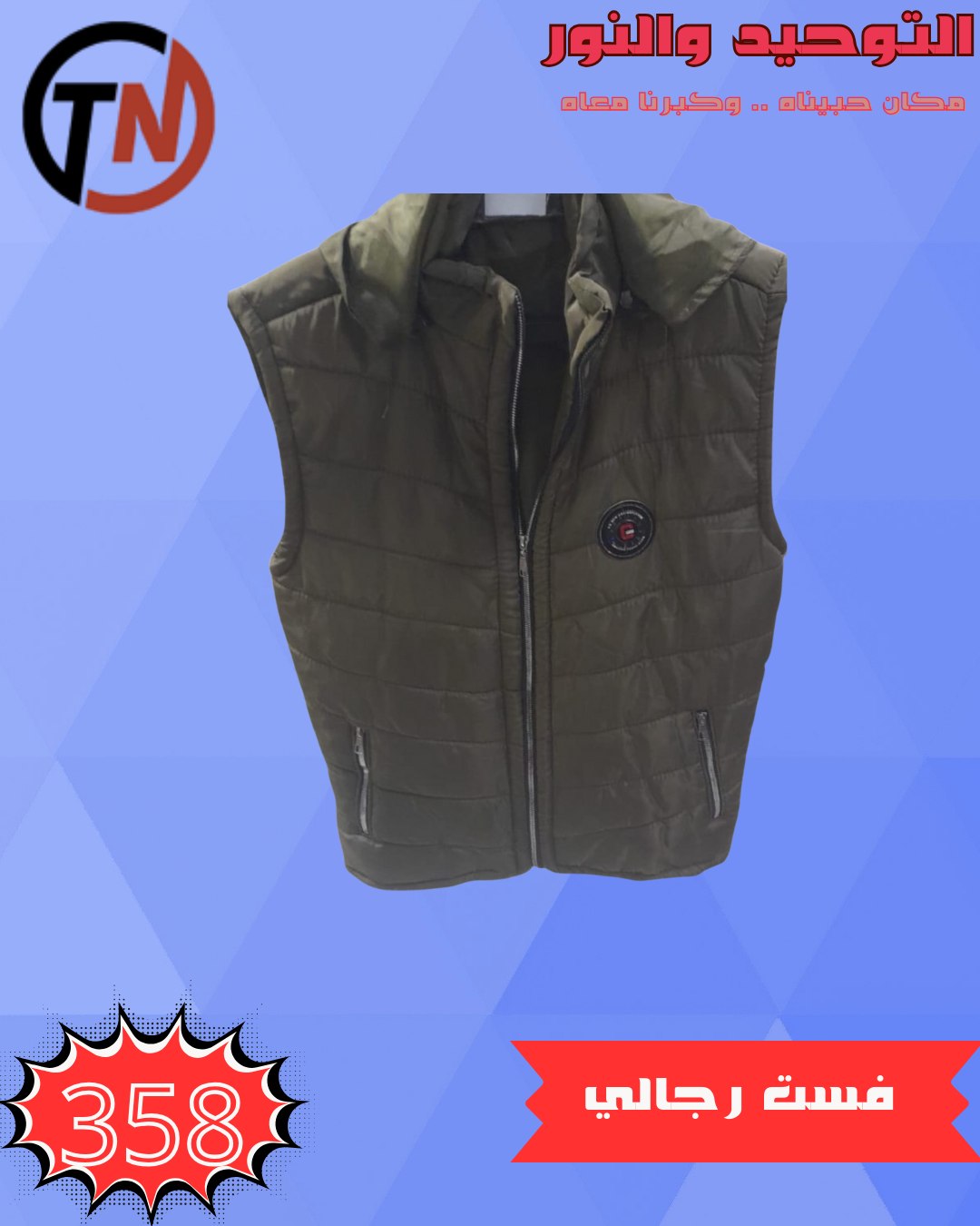 altawheed-wa-alnoor offers from 20dec to 20dec 2025 عروض التوحيد والنور من 20 ديسمبر حتى 20 ديسمبر 2025 صفحة رقم 23